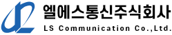 엘에스 통신